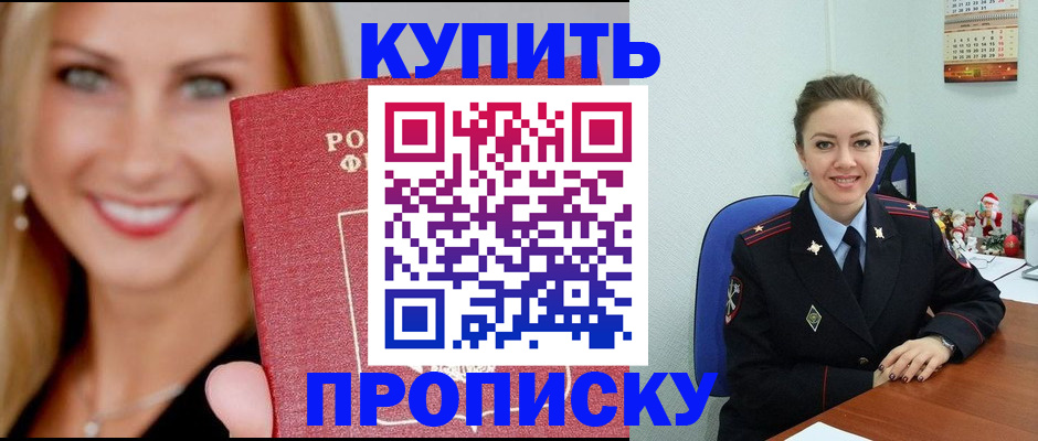 прописка 2025 в Гусь-Хрустальном